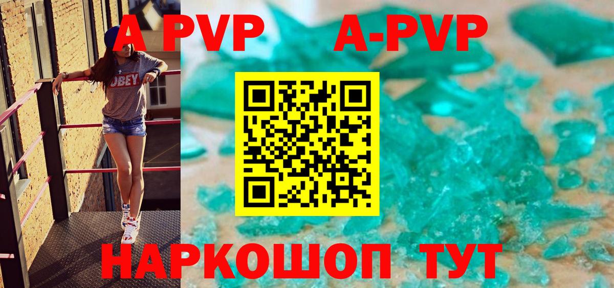 A-PVP кристаллы  Вход с VPN  Alfa_PVP  Alpha PVP СК  Солнечногорск 