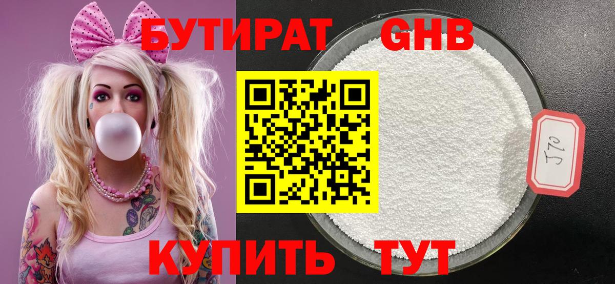 Бутират буратино  Вход с VPN  Солнечногорск 
