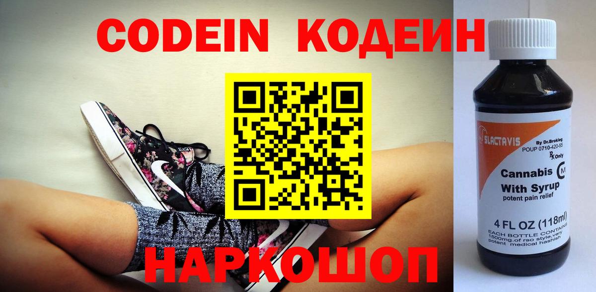 Codein напиток Lean (лин)  Вход с VPN  Codein Purple Drank  Солнечногорск 