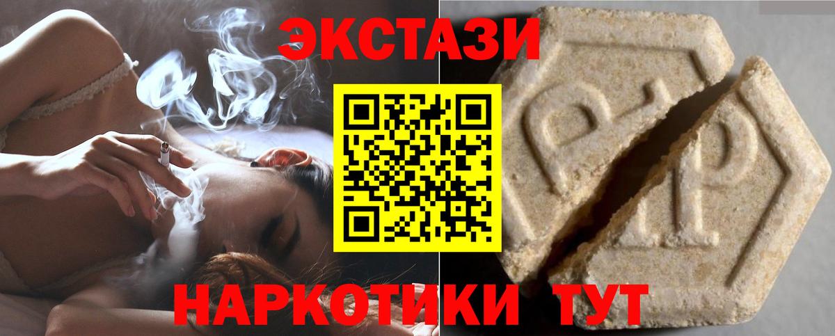 ЭКСТАЗИ  ЭКСТАЗИ таблы  Вход с VPN  Солнечногорск  Экстази mix 