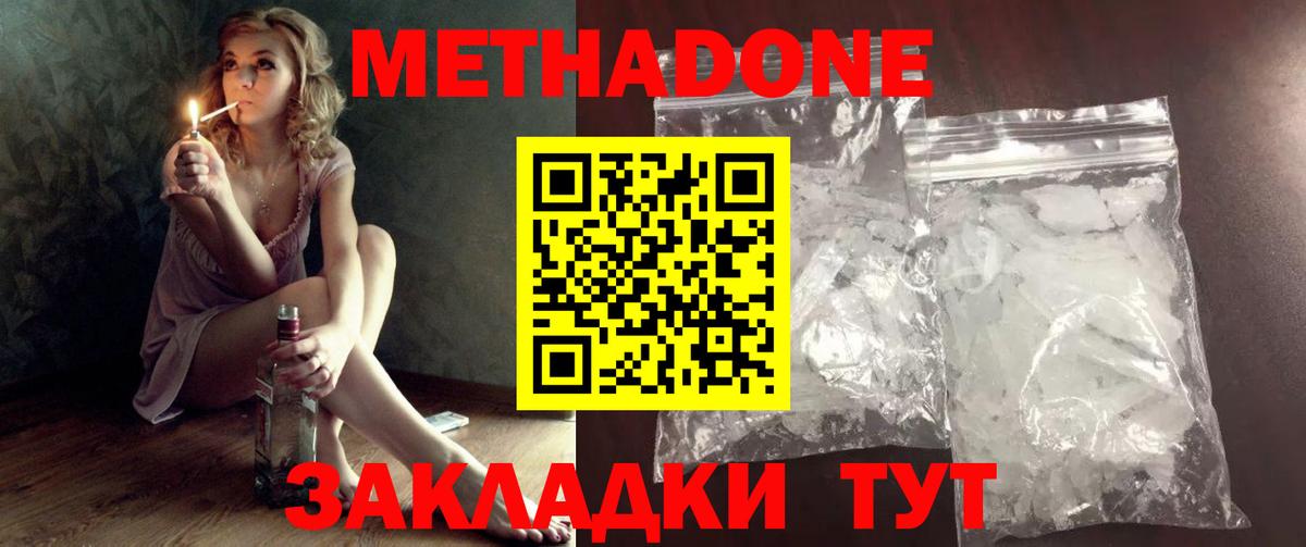 Метадон кристалл  Вход с VPN  Метадон белоснежный  Солнечногорск 