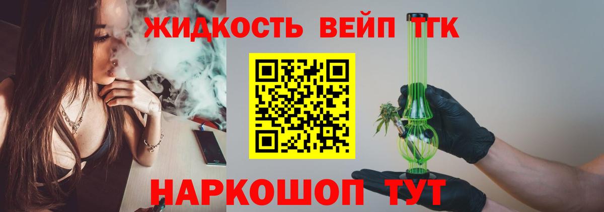 Дистиллят ТГК вейп с тгк Солнечногорск